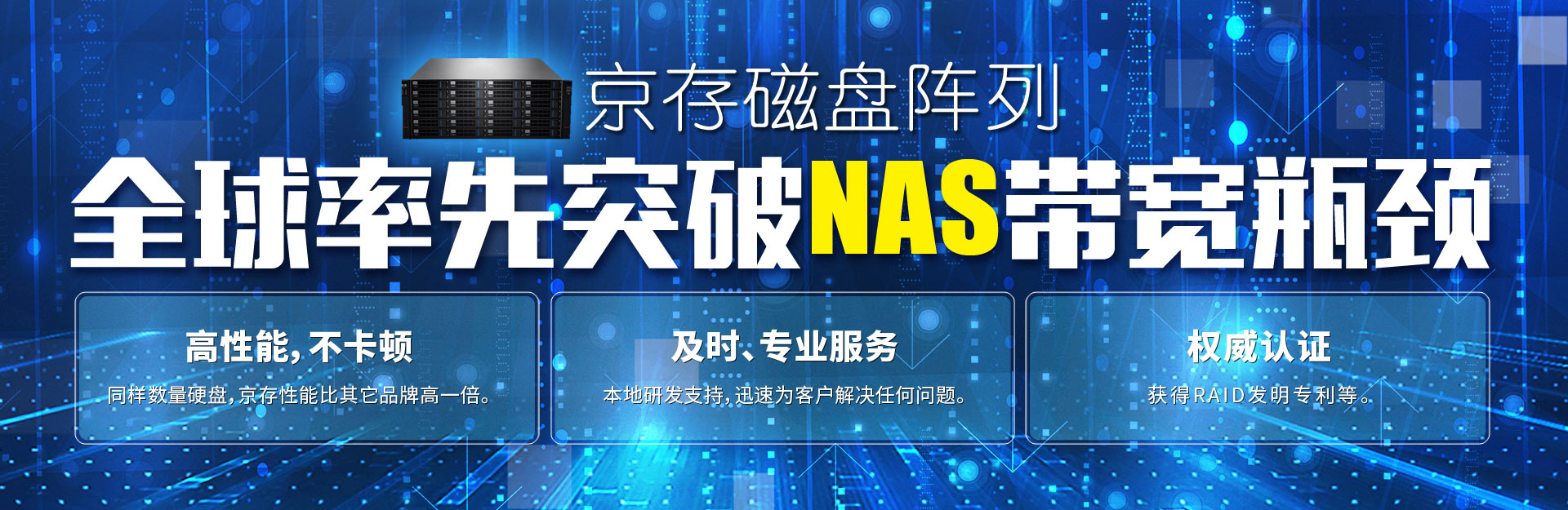 企业远程办公-京存NAS中央存储(图1)