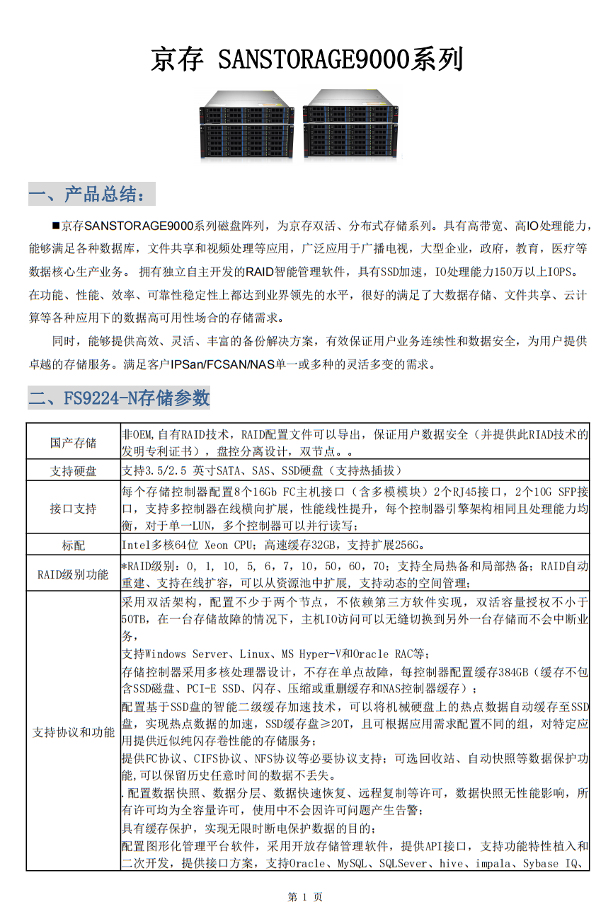 双活存储(图1)