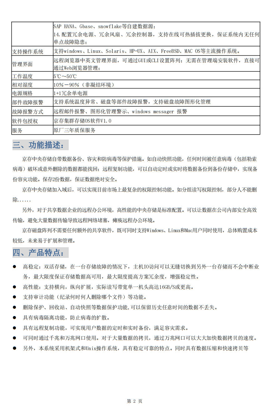 双活存储(图2)
